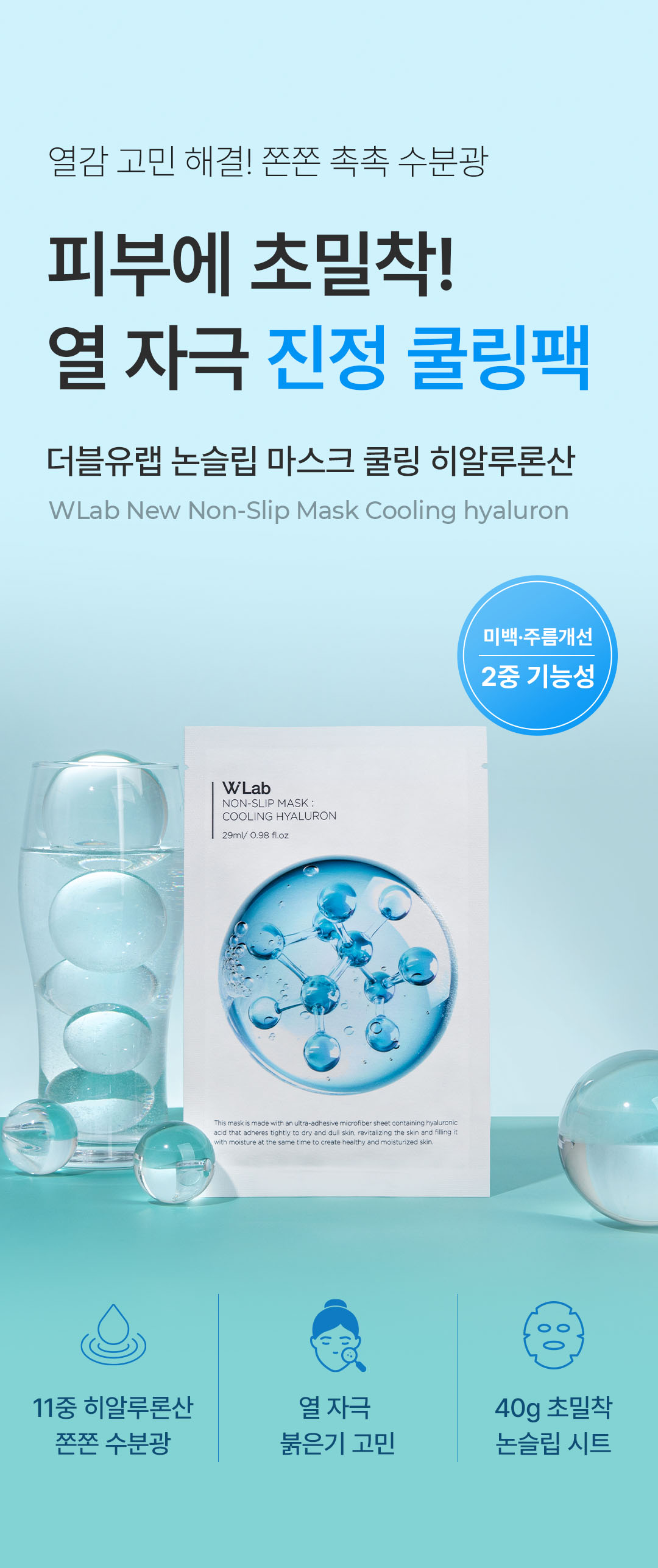 열 자극 진정 쿨링팩 - 제품