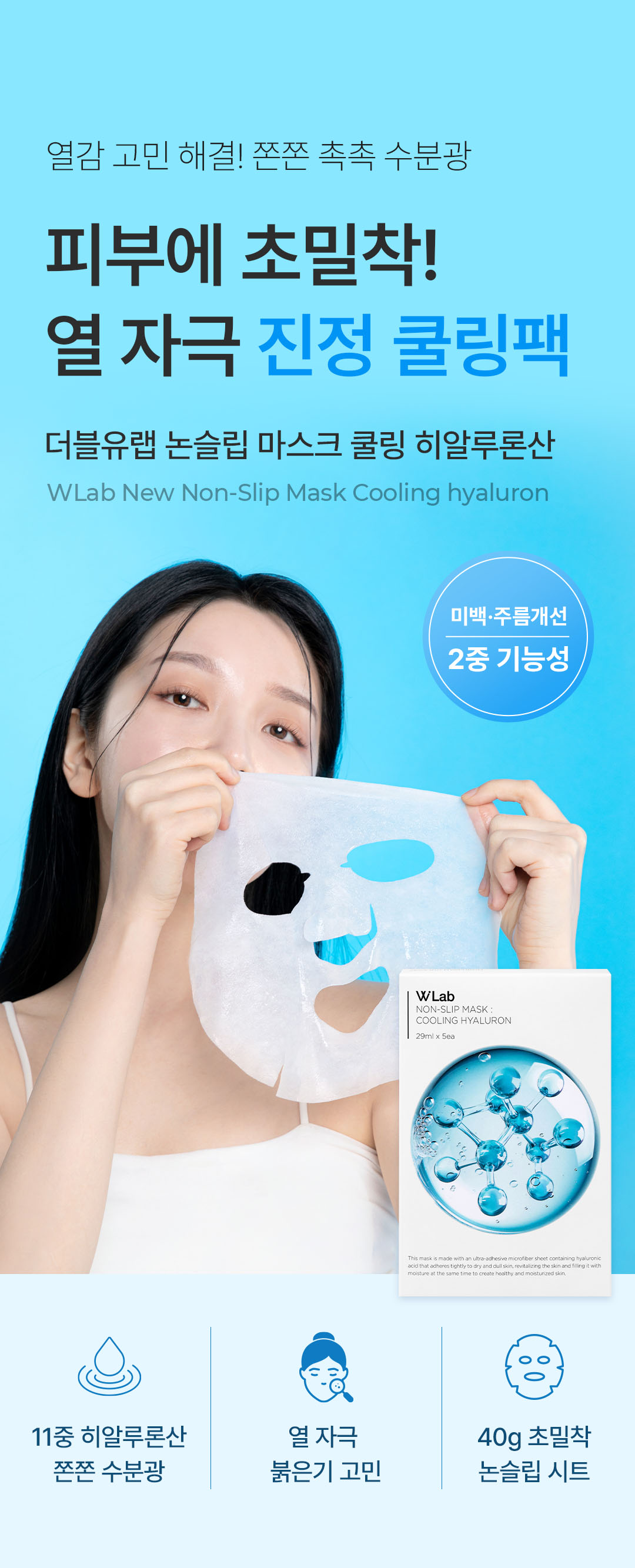 열 자극 진정 쿨링팩  - 모델