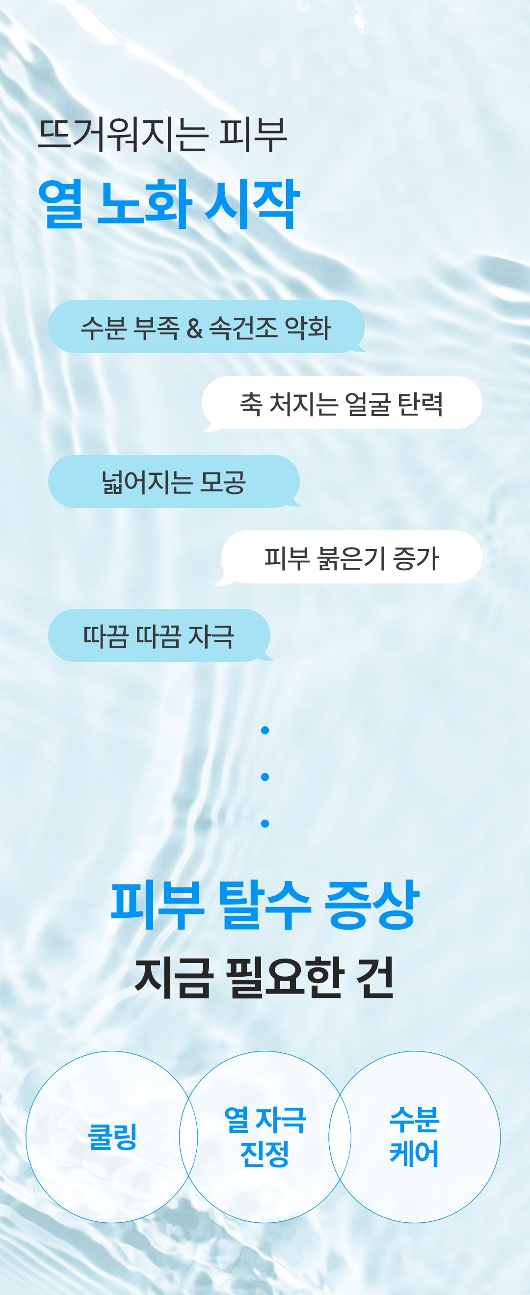 열 노화 피부 탈수 증상