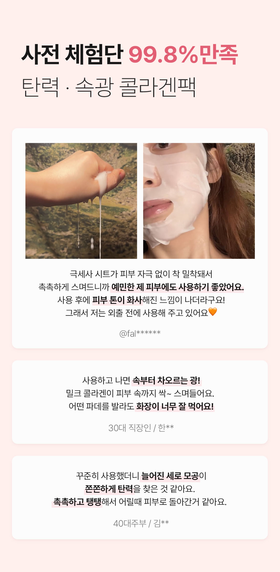 사전 체험단 후기