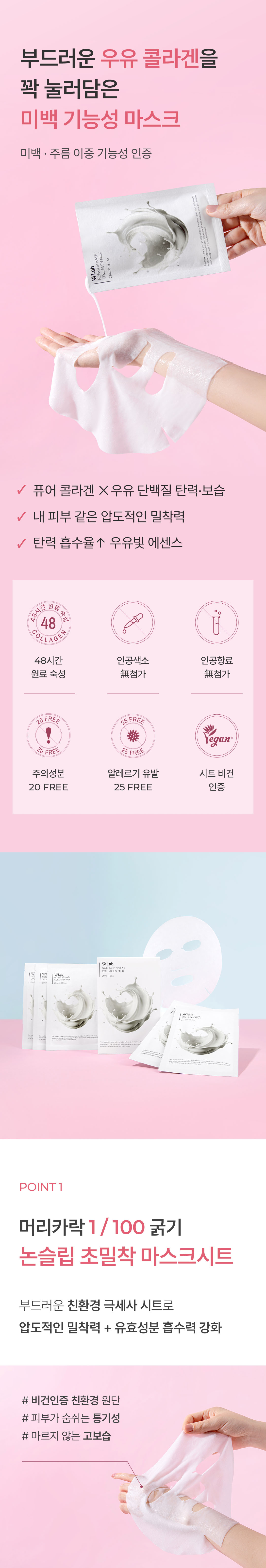 미백 기능성 마스크