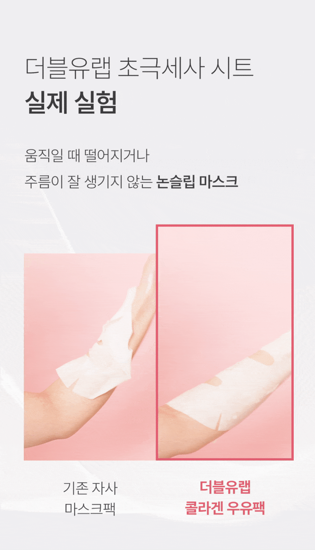 마스크팩 밀착 실험