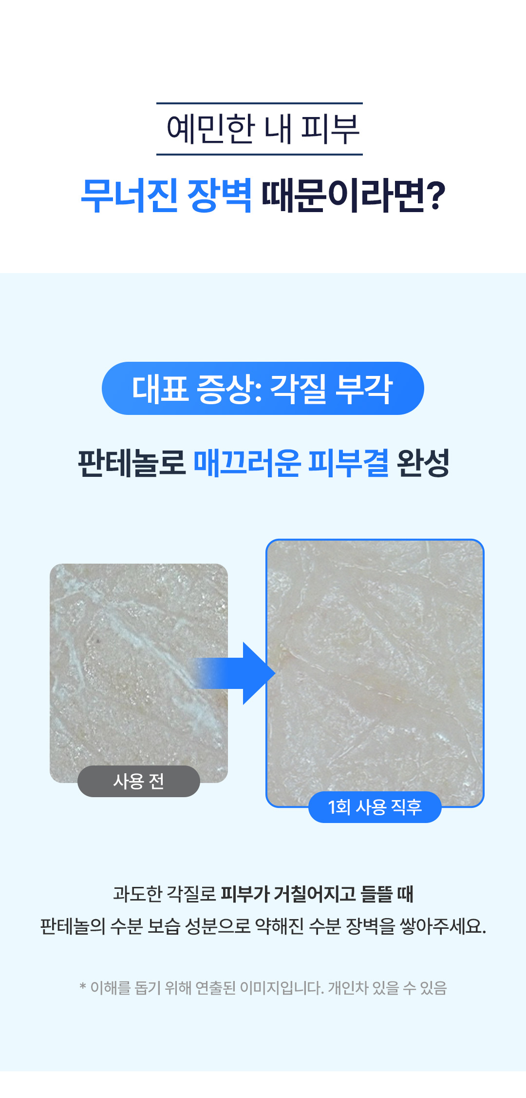 매끄러운 피부결 완성