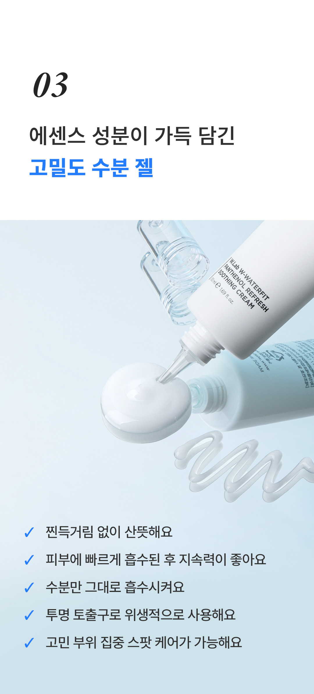 고밀도 수분젤