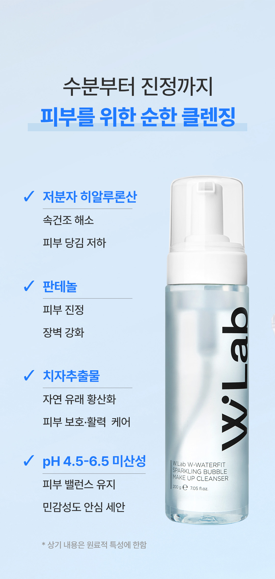 워터핏 버블 클렌저 성분