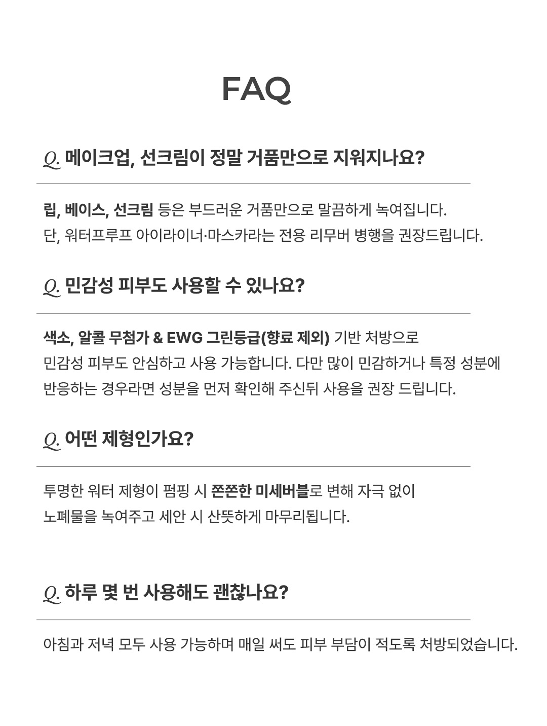 FAQ 자주 묻는 질문