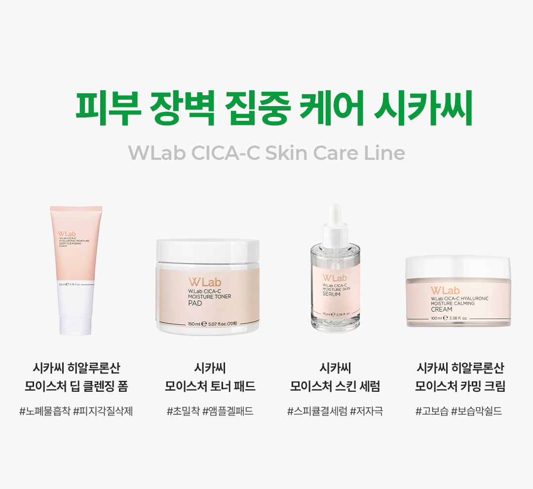 더블유랩 시카씨 라인