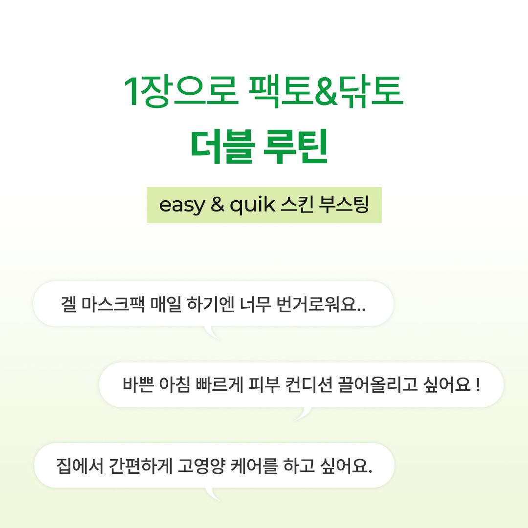 이지앤퀵 스킨 부스팅