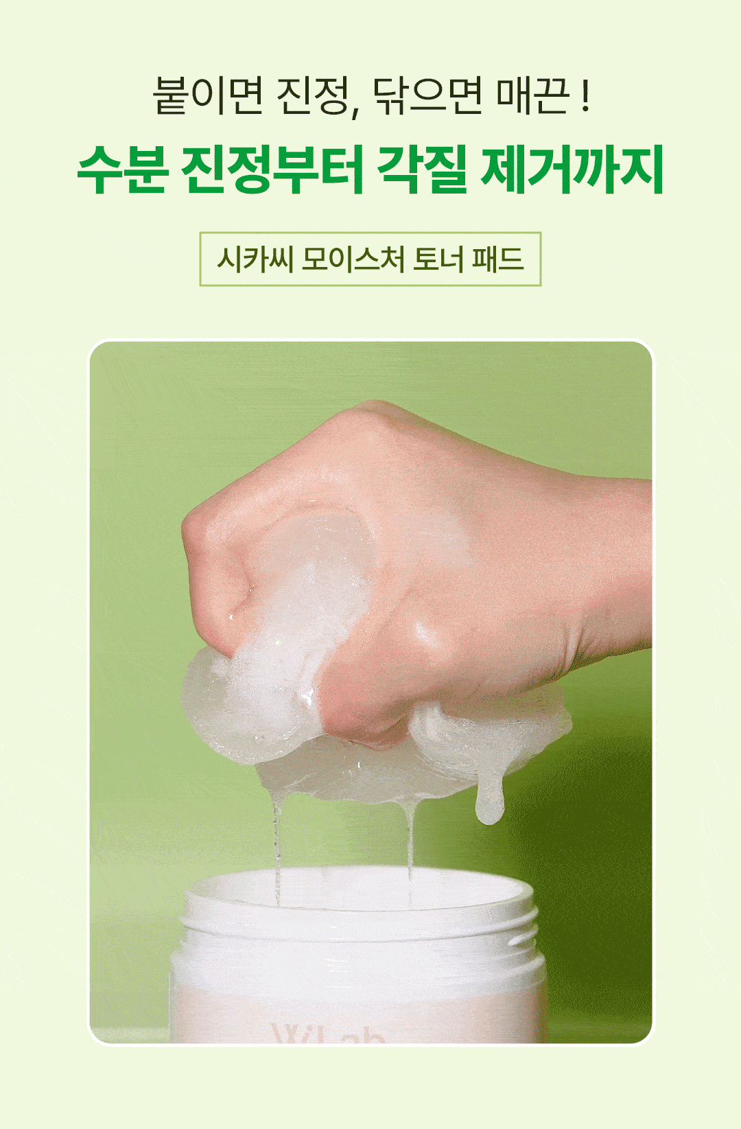 수분 진정부터 각질 제거까지