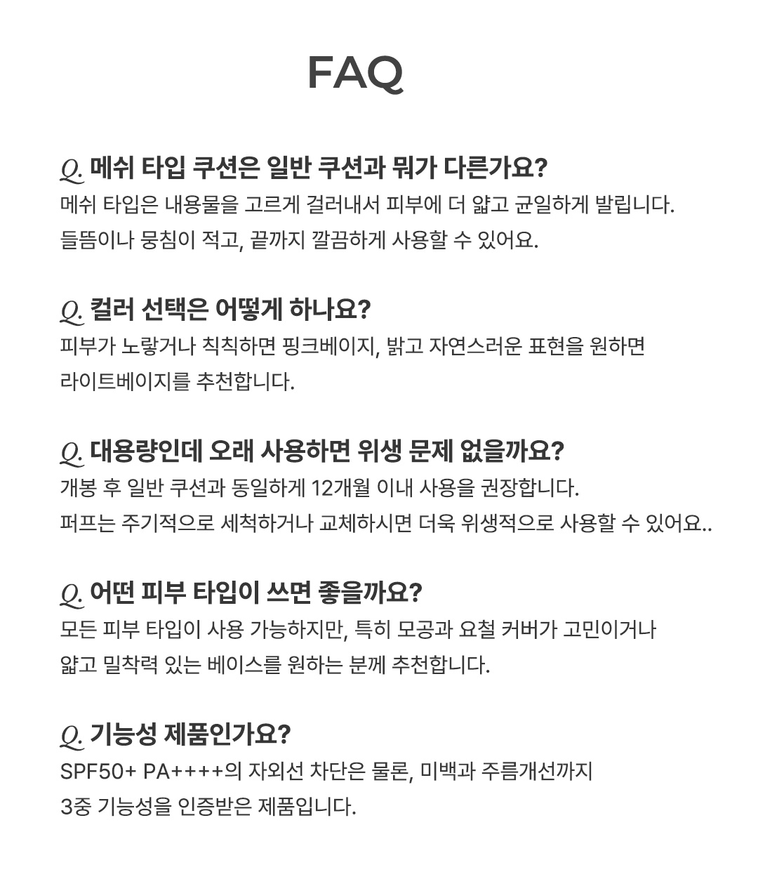 FAQ 자주 묻는 질문