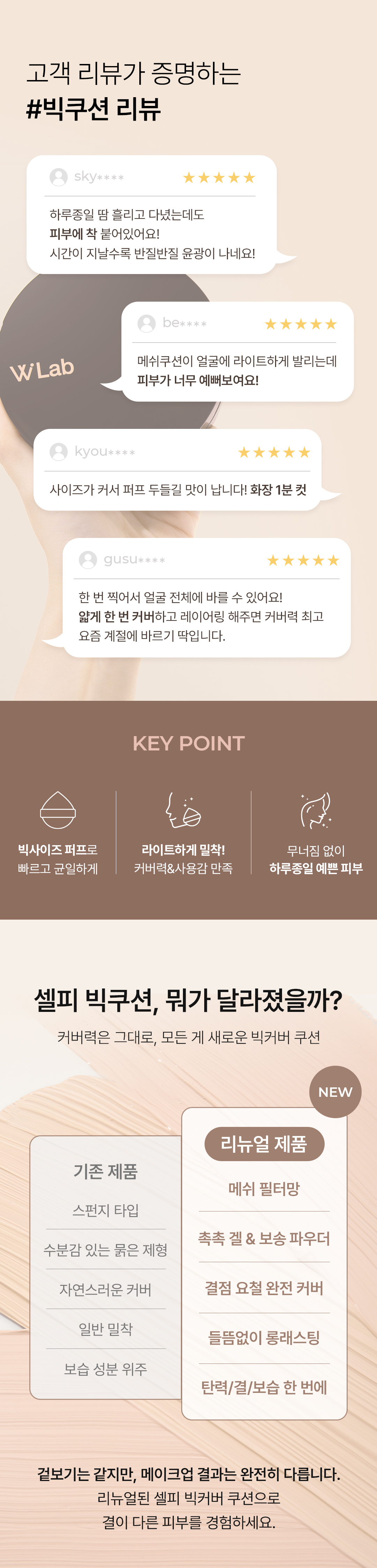 셀피 빅쿠션 달라진 점