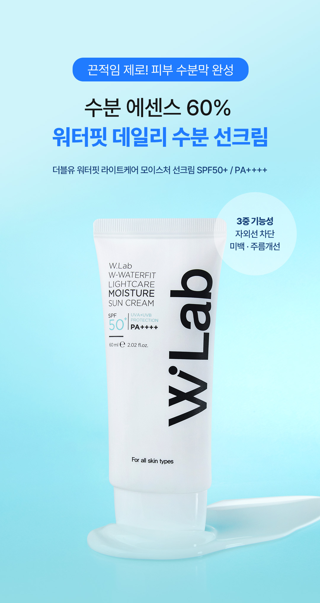 워터핏 수분 집중 케어 라인