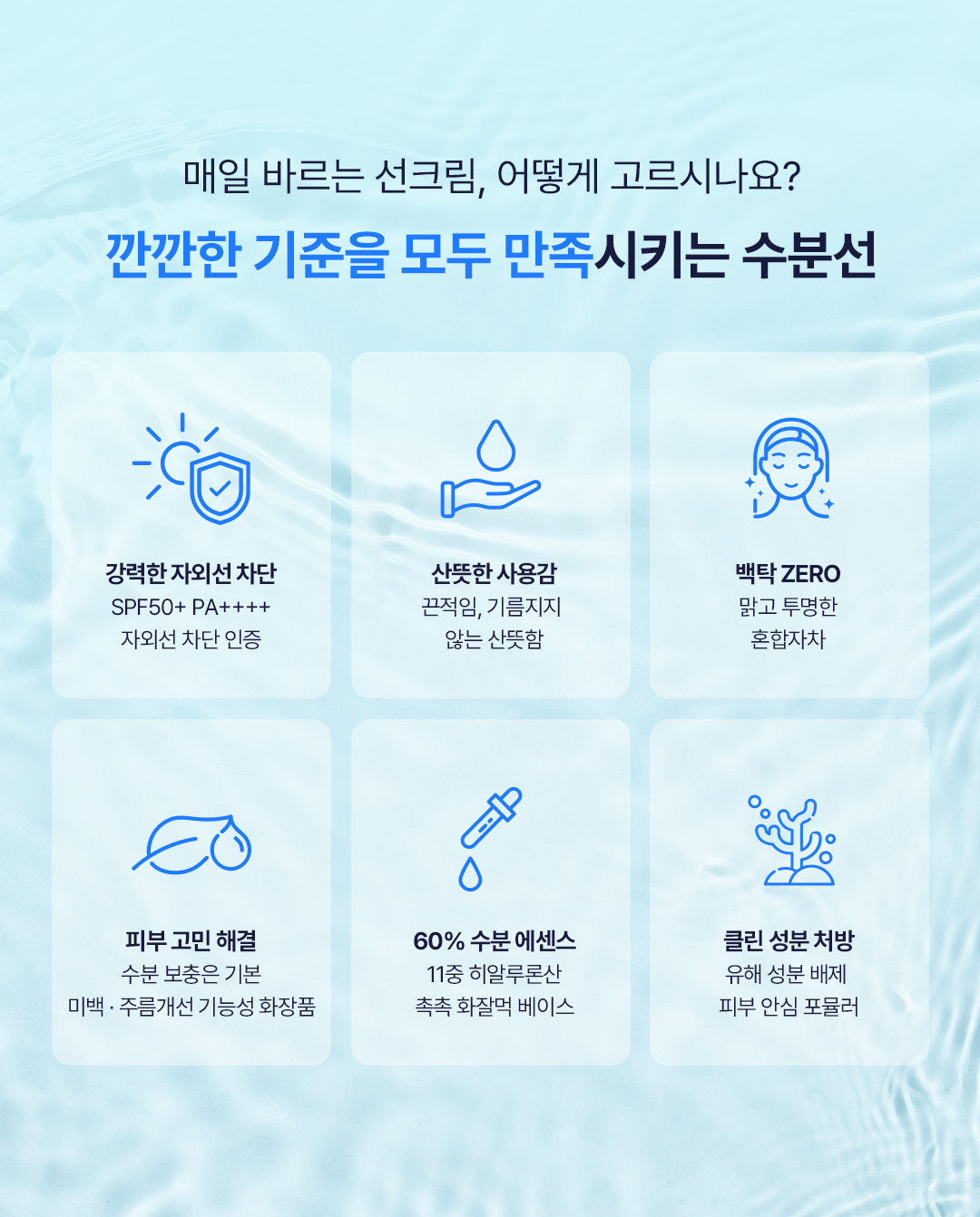 수분 에센스 워터핏 라이트케어 모이스처 선크림