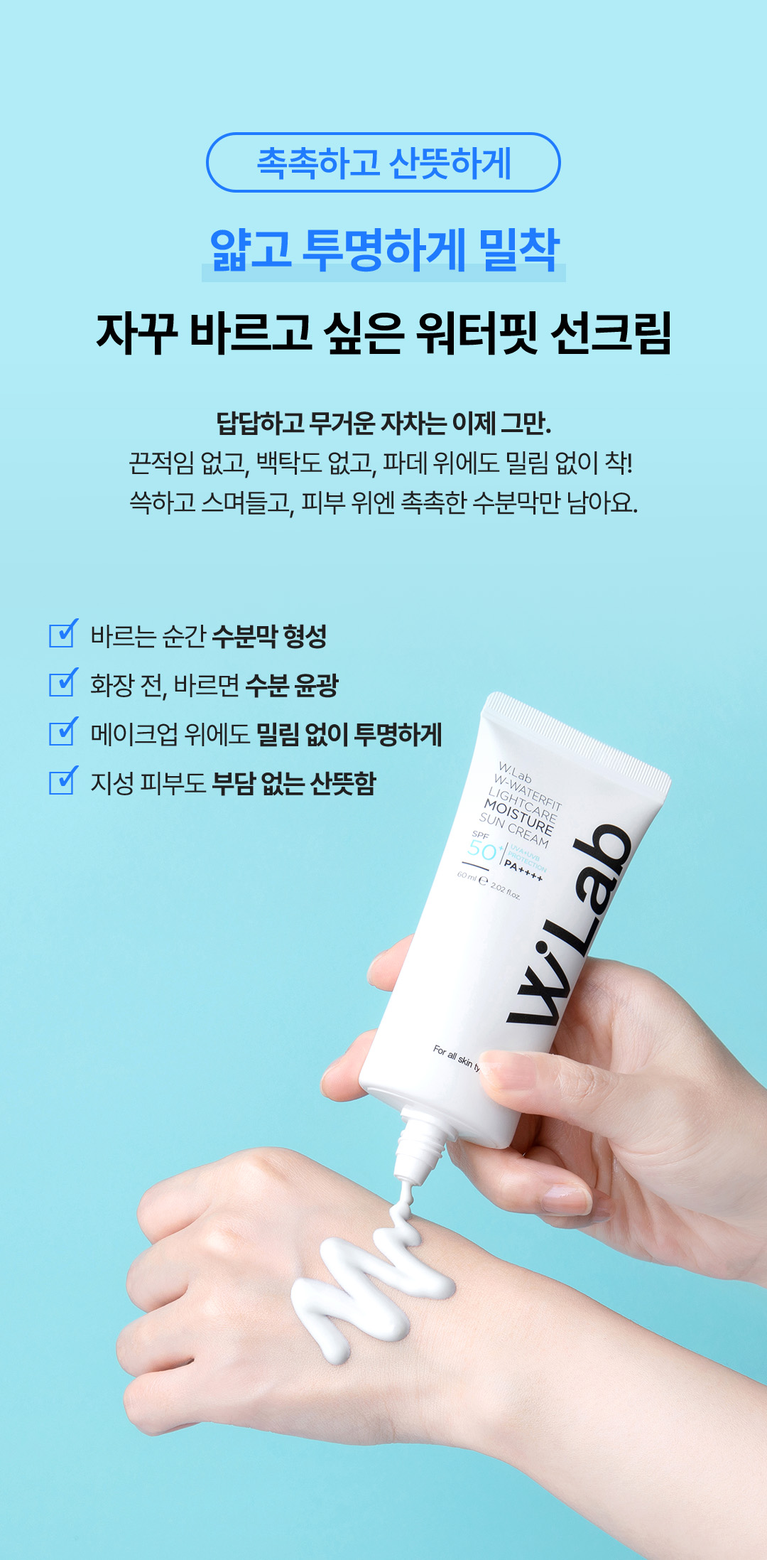 촉촉한 데일리 선케어