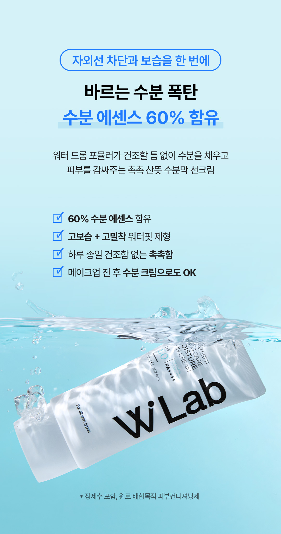 워터핏 수분 장벽 선케어